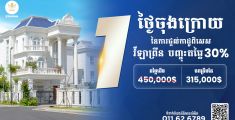 ថ្ងៃនេះ ជាថ្ងៃចុងក្រោយ