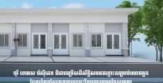 បុរី ខេអេស រ៉េសុីដេន គឺជាជម្រើសដ៏ស័ក្តិសមឥតខ្ចោះសម្រាប់លោកអ្នកដែលកំពុងស្វែងរកប្រភេទផ្ទះវីឡាតូចល្មមតម្លៃសមរម្យ