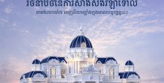 រចនាបថនៃការសាងសង់វីឡាទោល តាមបែបបារាំង ពេញនិយមខ្លាំងក្នុងពេលបច្ចុប្បន្ននេះ